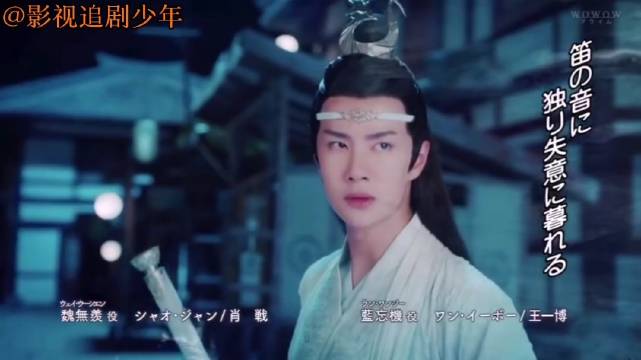 《陈情令》日本版片尾曲...